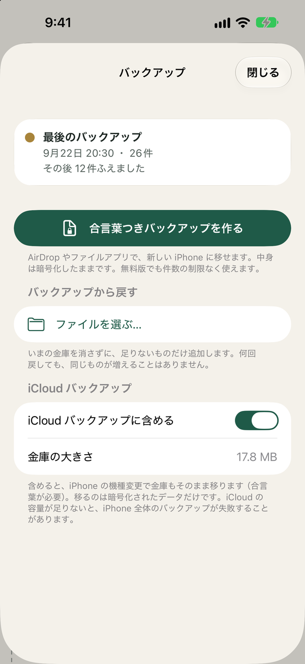 バックアップと復元の画面