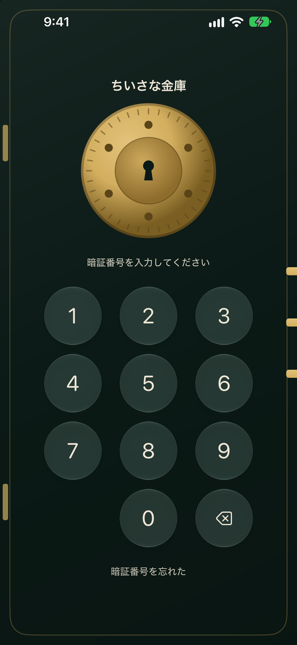 ロック画面。深い緑の扉と真鍮のダイヤル